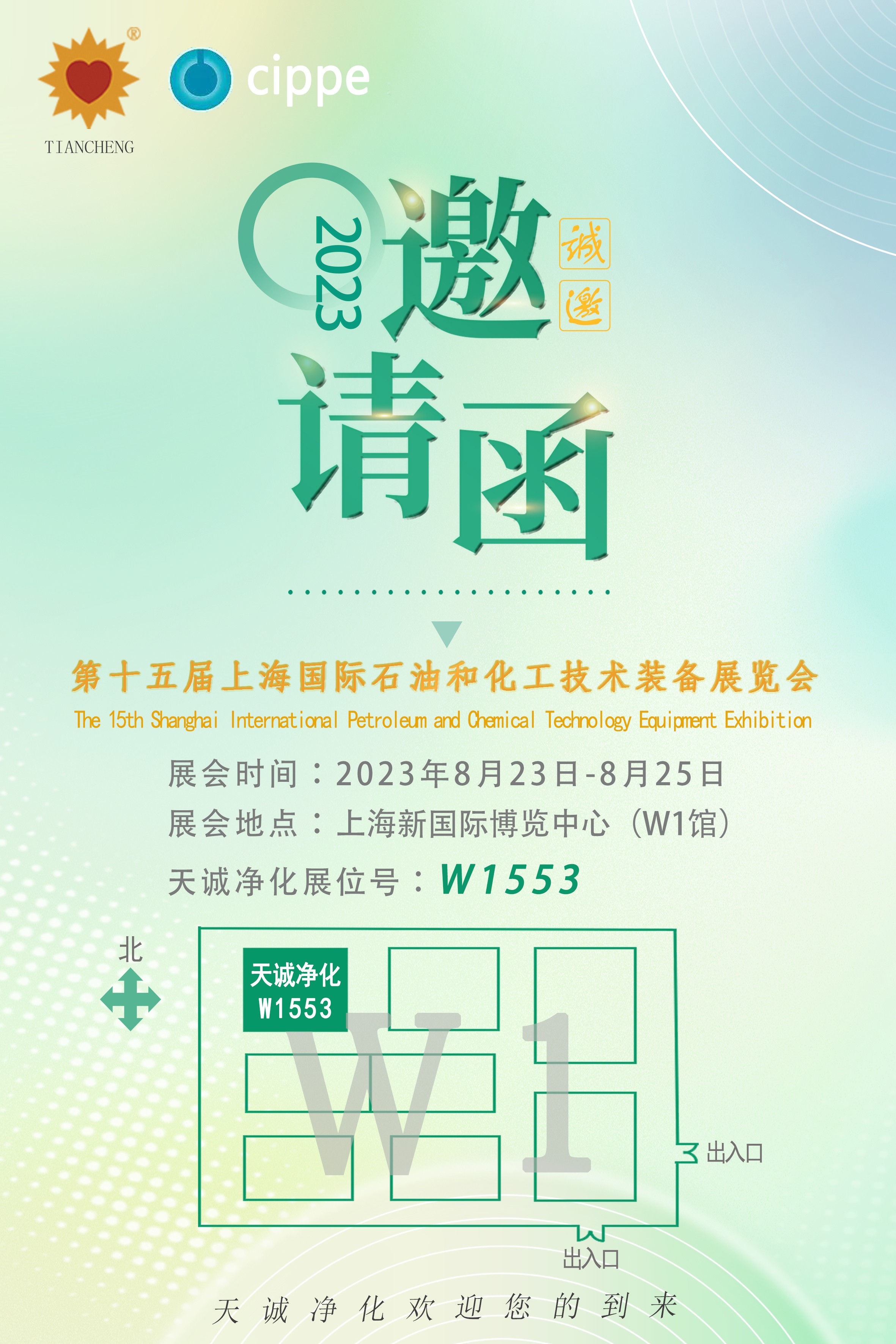 邀請函海報(bào)上海展會(huì) 官網(wǎng).jpg